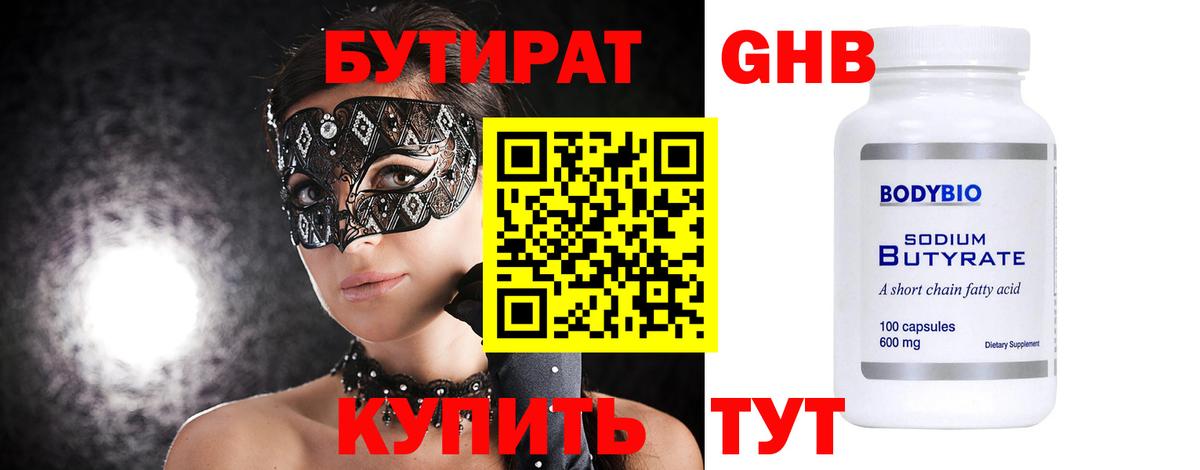 Губаха  БУТИРАТ  Вход с VPN  БУТИРАТ 1.4BDO 