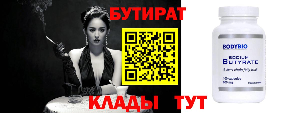 БУТИРАТ BDO Губаха