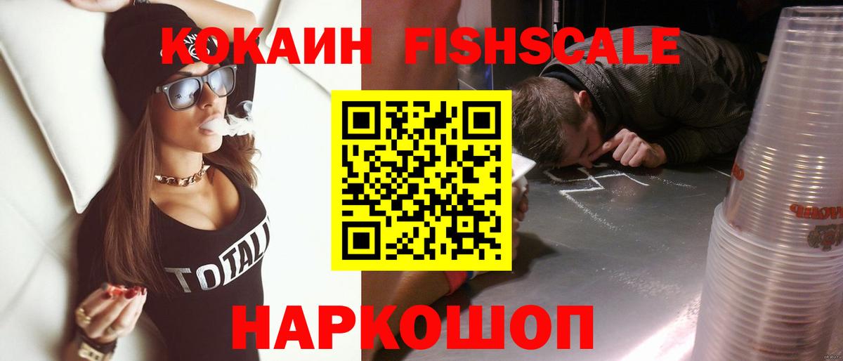 COCAIN Fish Scale  Кокаин Колумбийский  Губаха  Кокаин  Вход с VPN 