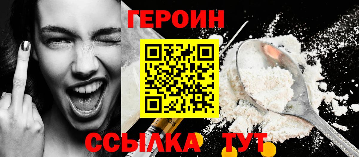 Героин Heroin Губаха