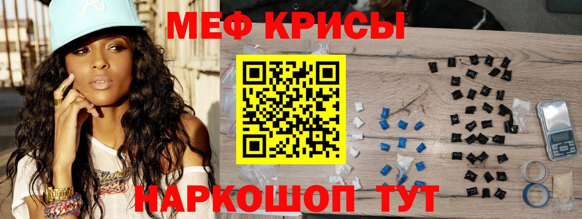 Меф мяу мяу мука Губаха
